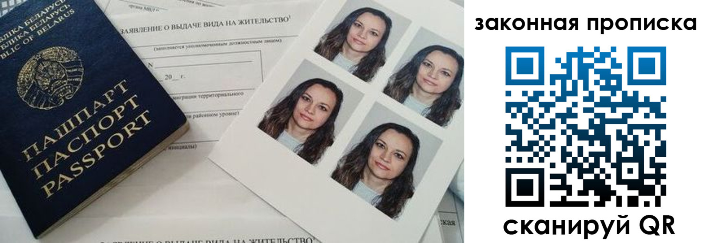 прописка паспорт в Салавате