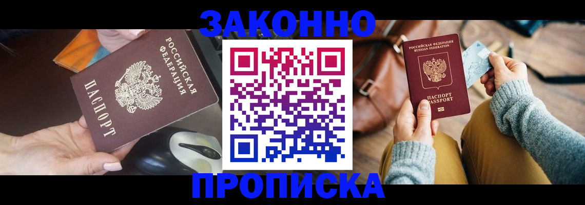 прописка для военкомата в Салавате