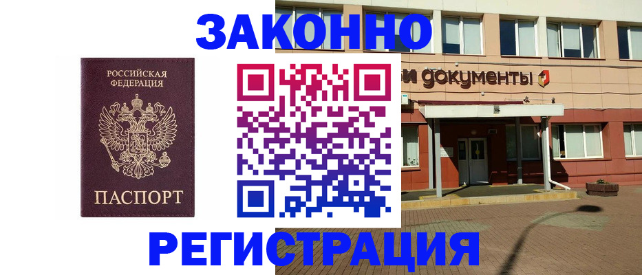 временная прописка в Салавате