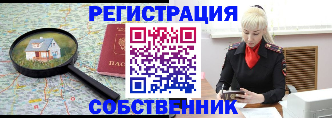 прописка регистрация в Салавате