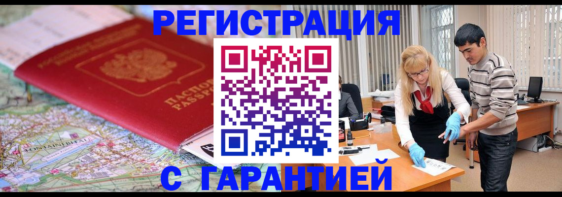 прописка паспорт в Салавате
