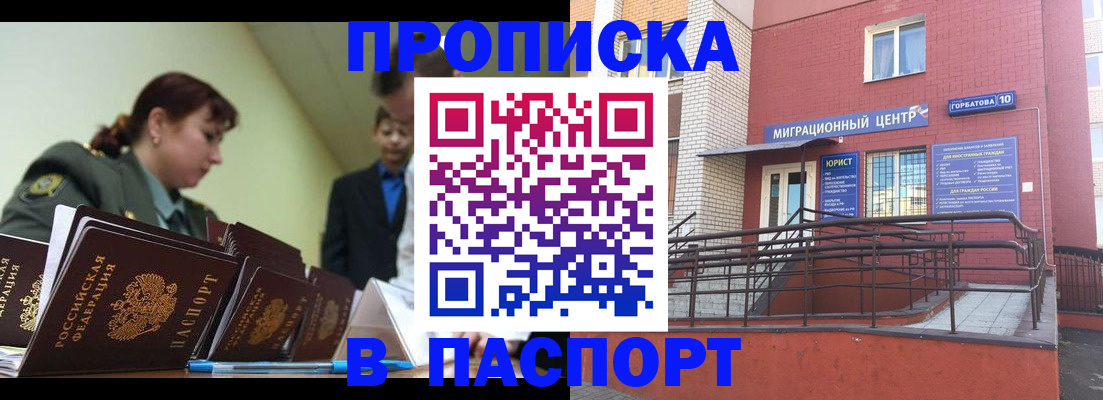 временная регистрация собственник в Салавате